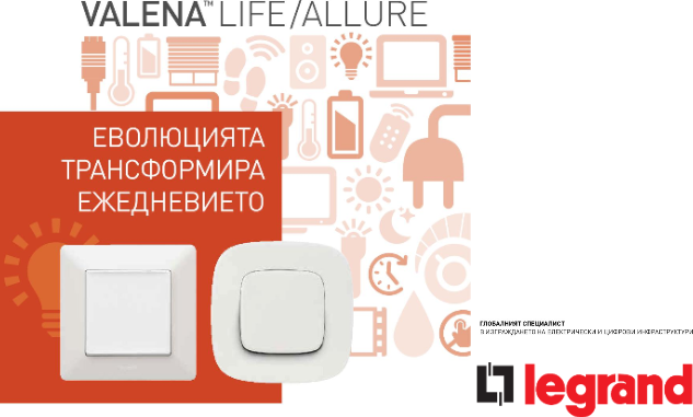 Каталог Valena Life/Allure 2018