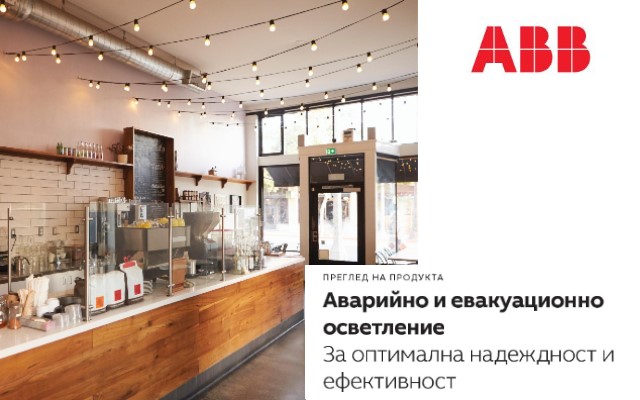 Каталог Аварийно и евакуационно осветление 2018