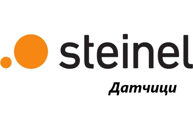 Ценова листа Датчици Steinel