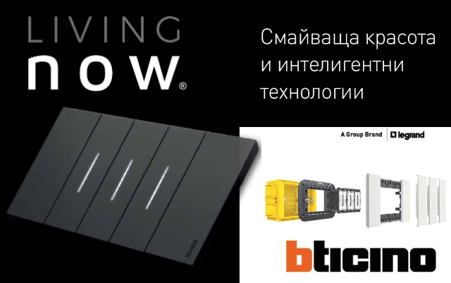 Ценова листа Living NOW with Netatmo