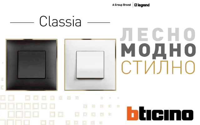 Ценова листа Classia with Netatmo