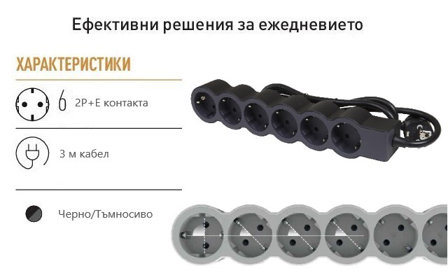 Разклонител ЧЕРЕН 6x2P+E с кабел 3 метра / 3x1.5мм2 Standard NEW Legrand