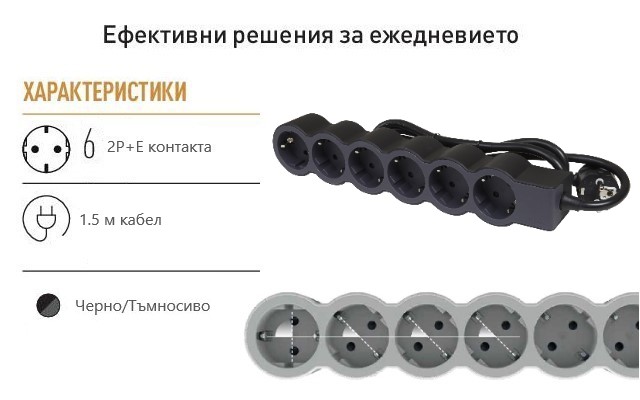 Разклонител ЧЕРЕН 6x2P+E с кабел 1.5 метра / 3x1.5мм2 Standard NEW Legrand