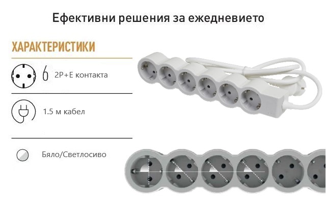 Разклонител БЯЛ 6x2P+E с кабел 1.5 метра / 3x1.5мм2 Standard NEW Legrand