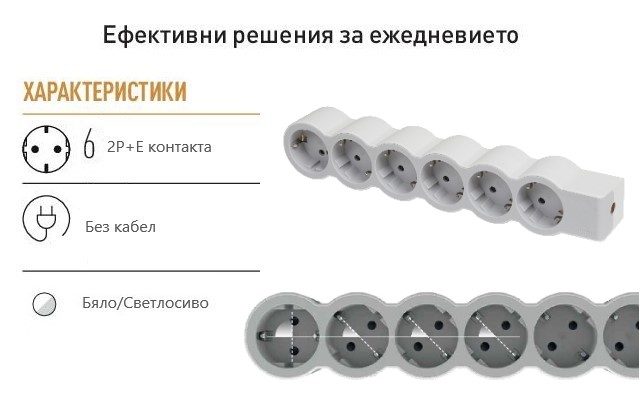 Разклонител БЯЛ 6x2P+E без кабел Standard NEW Legrand