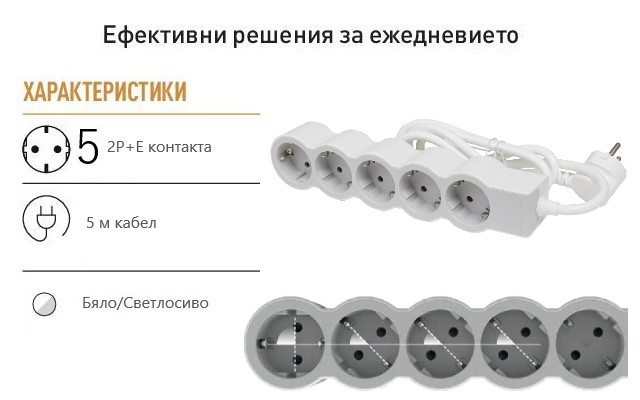 Разклонител БЯЛ 5x2P+E с кабел 5 метра / 3x1.5мм2 Standard NEW Legrand