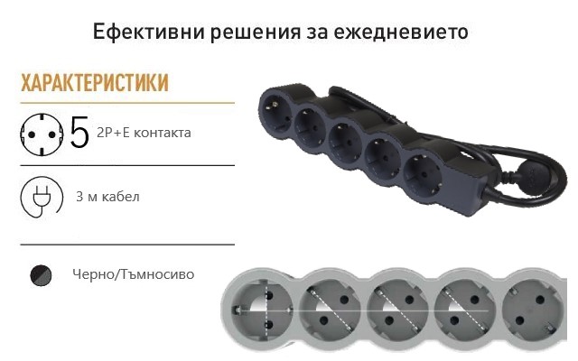 Разклонител ЧЕРЕН 5x2P+E с кабел 3 метра / 3x1.5мм2 Standard NEW Legrand