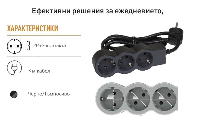 Разклонител ЧЕРЕН 3x2P+E с кабел 3 метра / 3x1.5мм2 Standard NEW Legrand