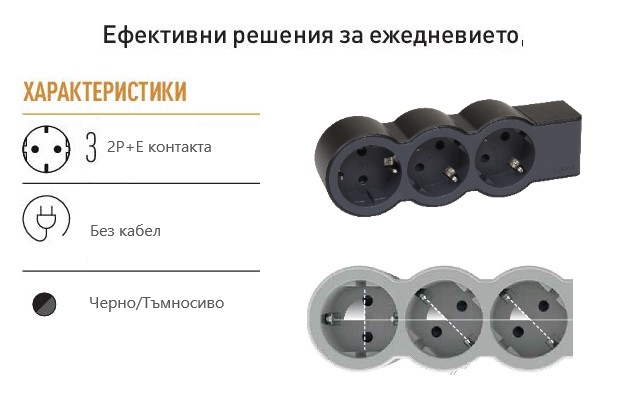Разклонител ЧЕРЕН 3x2P+E без кабел Standard NEW Legrand