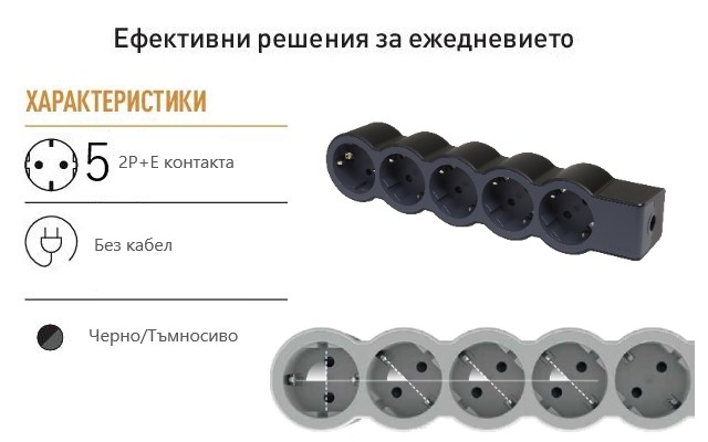 Разклонител ЧЕРЕН 5x2P+E без кабел Standard NEW Legrand