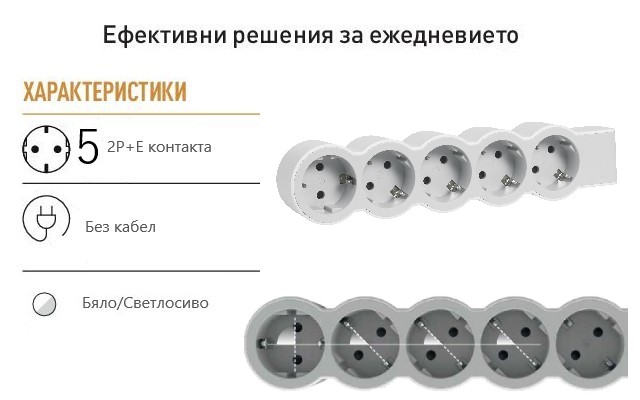 Разклонител БЯЛ 5x2P+E без кабел Standard NEW Legrand