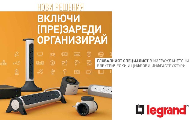 Каталог Разклонители и адаптери 2021