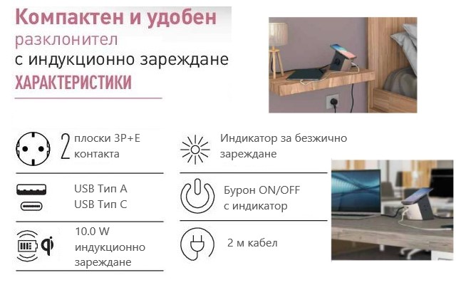 Разклонител кафяв 2x2P+E с кабел 2 метра с безжично зарядно 10W и USB A+C 3A 15W Corner NEW Legrand