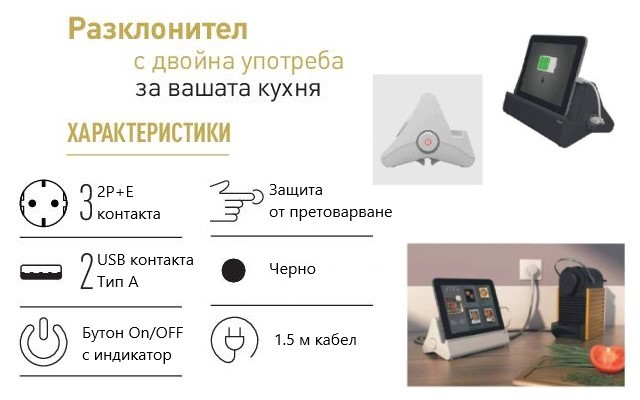 Разклонител ЧЕРЕН 3х2P+Е с кабел 1.5 метра, копче, 2xUSB тип А 2.4A 12W и поставка за таблет Corner Legrand /до изчерпване/