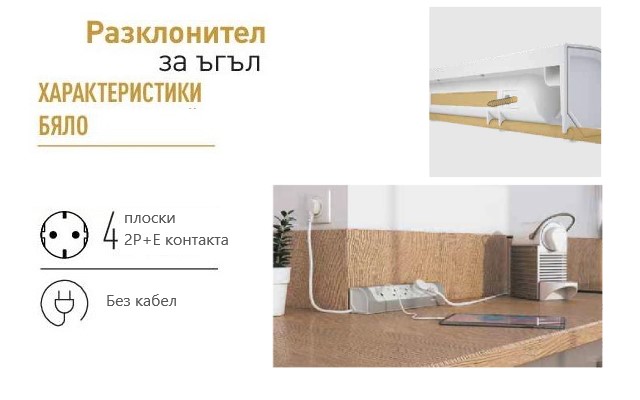 Разклонител ъглов бял 4x2P+E без кабел Corner NEW Legrand