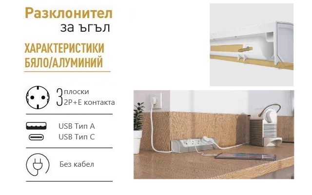 Разклонител ъглов сив 3x2P+E без кабел с USB A+C 3A 15W Corner NEW Legrand