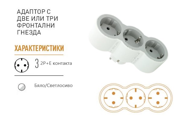 Адаптер за контакт 3х Шуко бял NEW Legrand