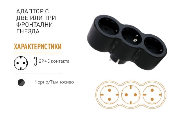 Адаптер за контакт 3х Шуко черен NEW Legrand