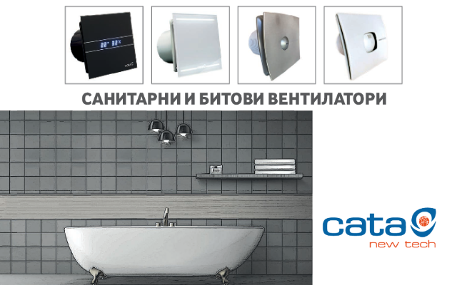 Брошура Cata 2021