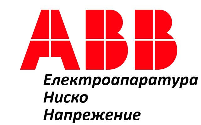 Ценова листа Електроапаратура ниско напрежение