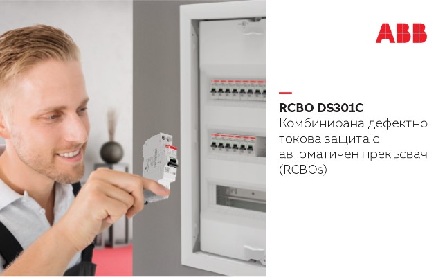 Брошура Комбинирана дефектно токова защита с автоматичен прекъсвач RCBO DS301C 2023