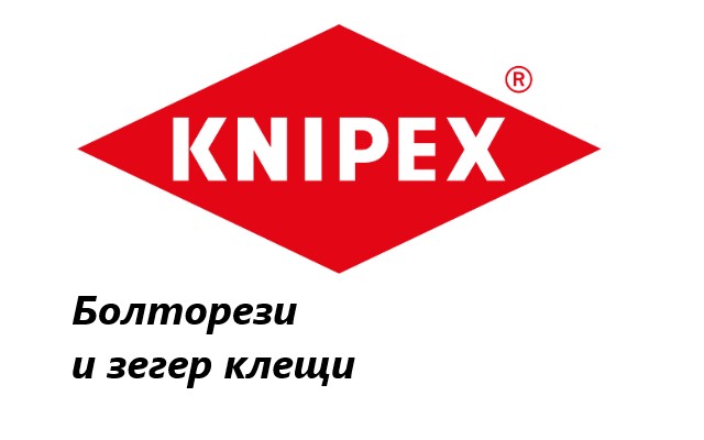 Ценова листа Болторези и зегер клещи Knipex