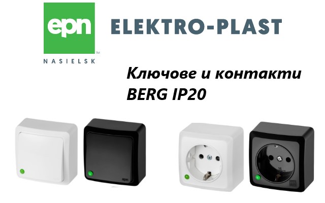 Ценова листа Ключове и контакти ОМ BERG IP20 EPN