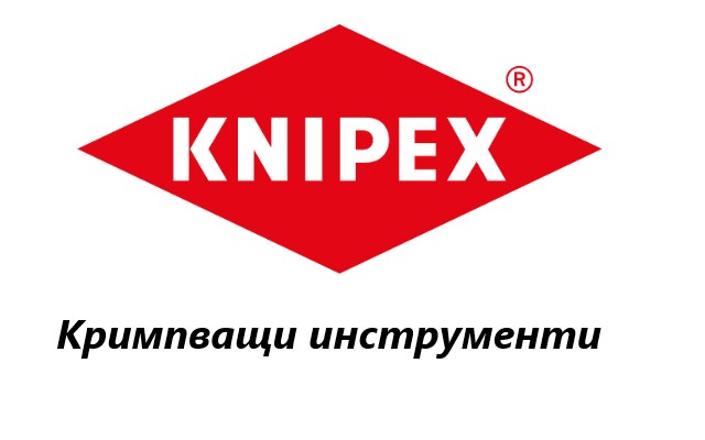 Ценова листа Кримпващи инструменти Knipex