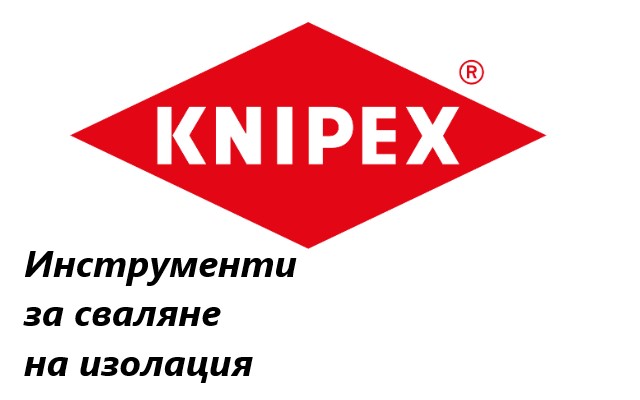 Ценова листа Инструменти за сваляне на изолацията Knipex
