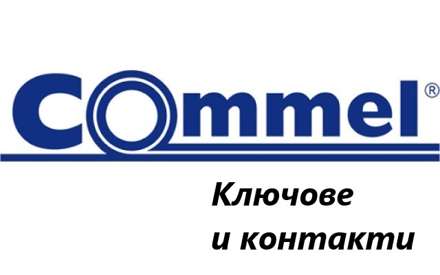 Ценова листа Ключове и контакти Bura Commel