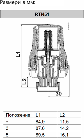 Термоглава с резба 30х1.5 мм RAL 9016 Siemens