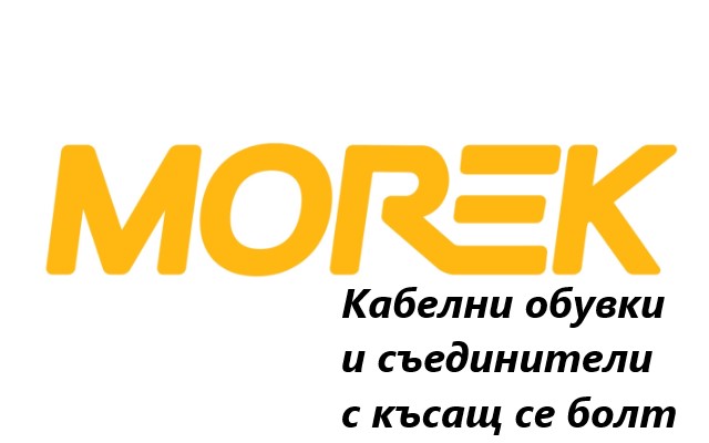 Ценова листа Кабелни обувки и съединители с късащ се болт MOREK