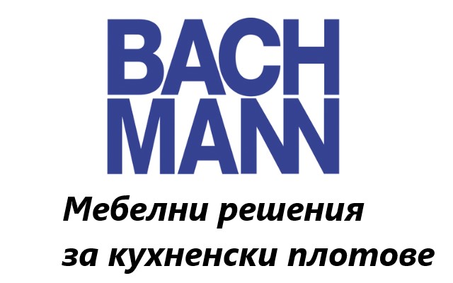Ценова листа Мебелни решения за кухненски плотове Bachmann