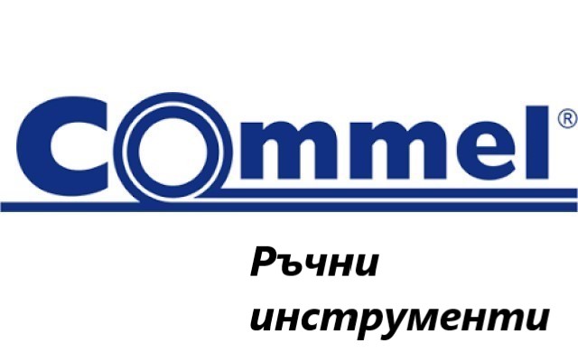 Ценова листа Ръчни инструменти Commel
