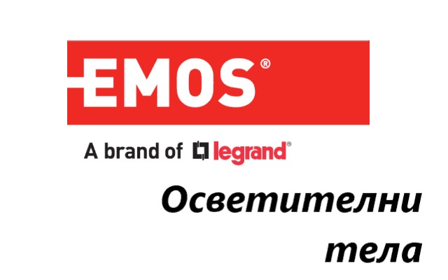 Ценова листа Осветителни тела EMOS